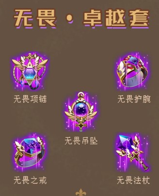 斗斗堂无畏首饰套装