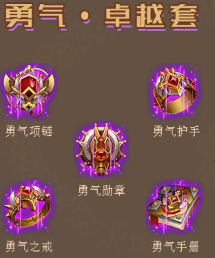 斗斗堂勇气卓越套装
