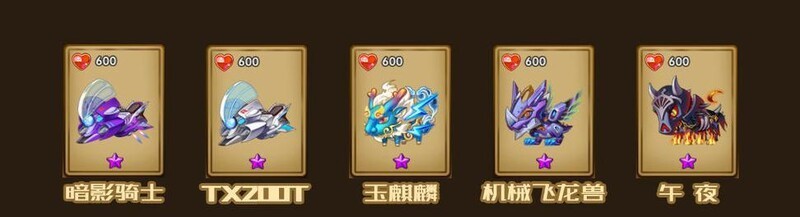 斗斗堂坐骑装备