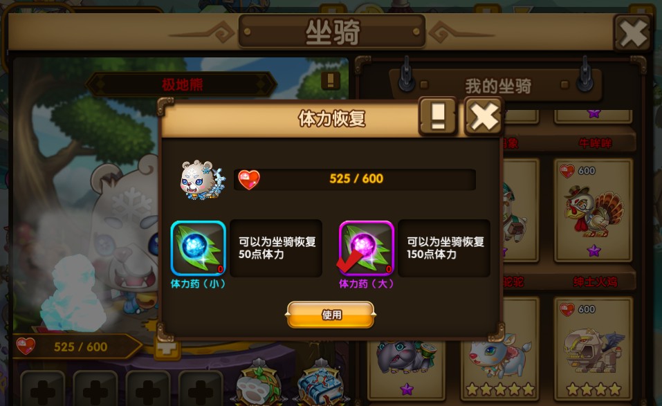 斗斗堂坐骑属性图