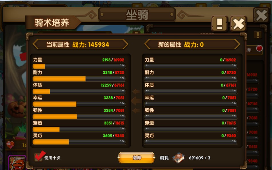 斗斗堂坐骑骑术培养
