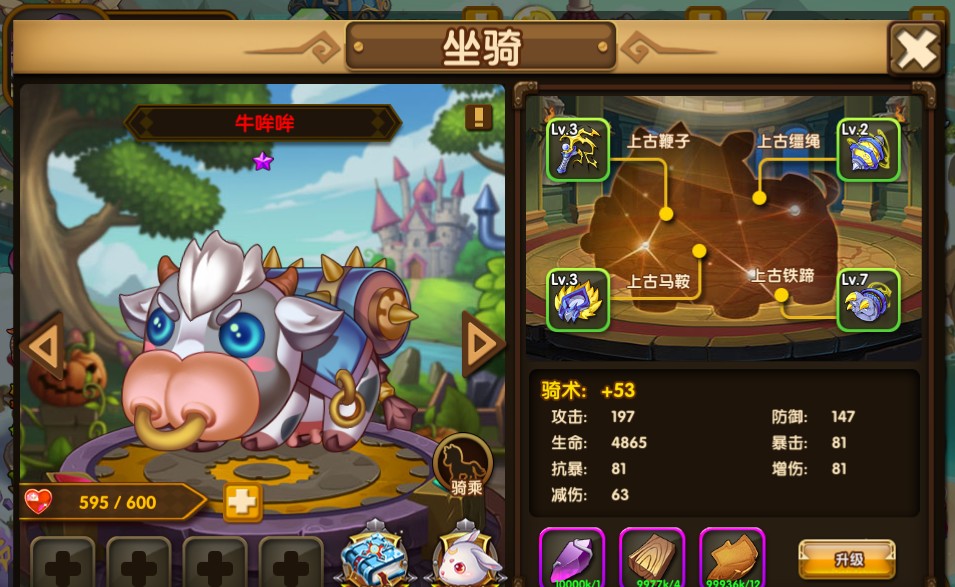 斗斗堂坐骑装备