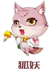 斗斗堂妖狐宠物介绍:进阶条件与留宠建议