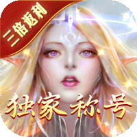 《永恒纪元（三倍加速版）》限时中秋活动（9.21-9.28）