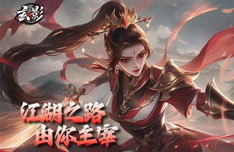 玄影不充钱能玩吗?零氪开荒要接受哪些取舍