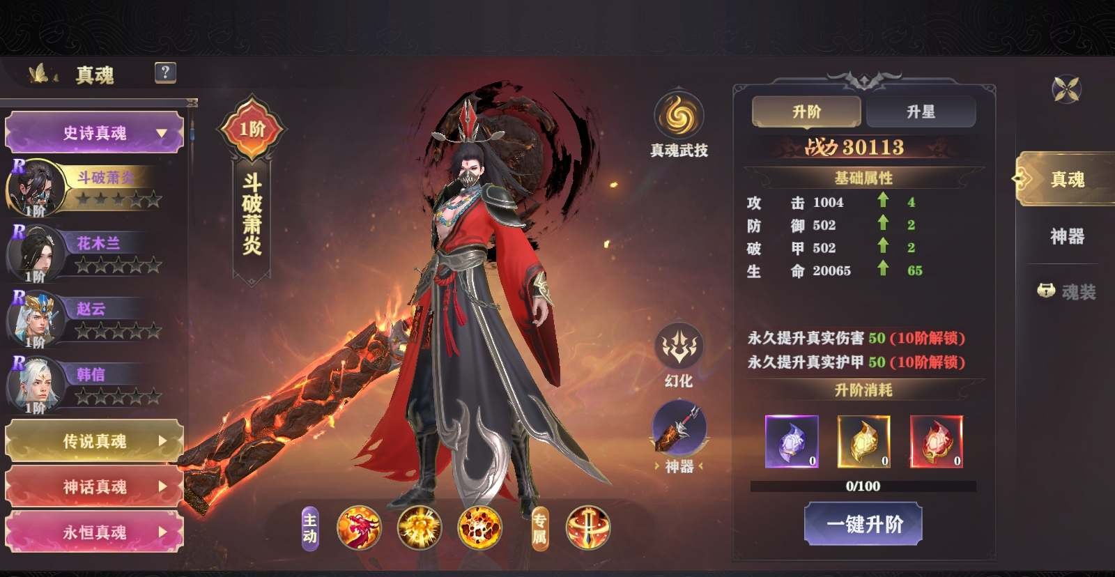 玄影中期战力人物属性