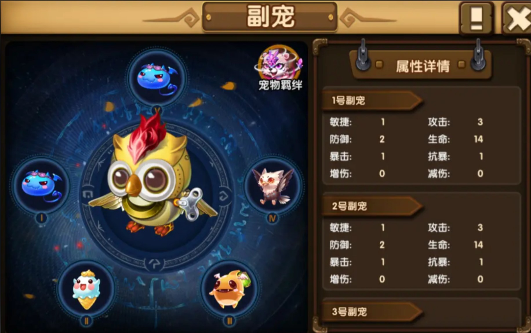 斗斗堂副宠详情