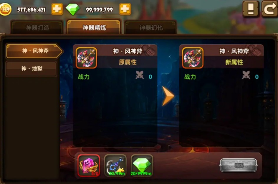 斗斗堂精炼面板属性