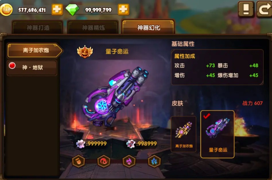斗斗堂 神器离子加农炮
