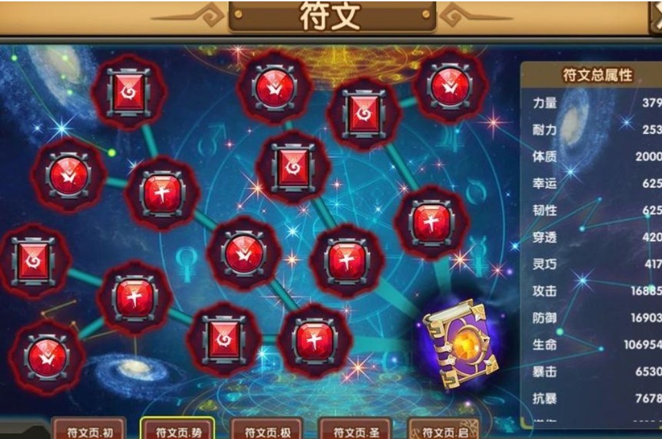 斗斗堂符文面板属性