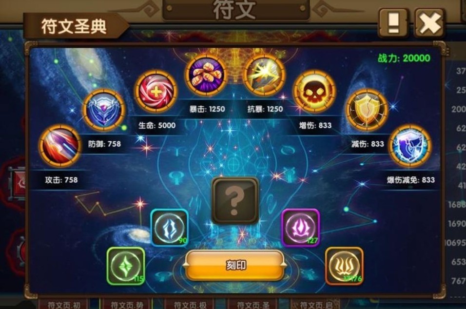斗斗堂符文圣典