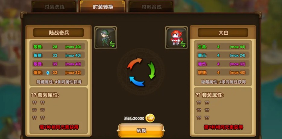 斗斗堂时装转换面板