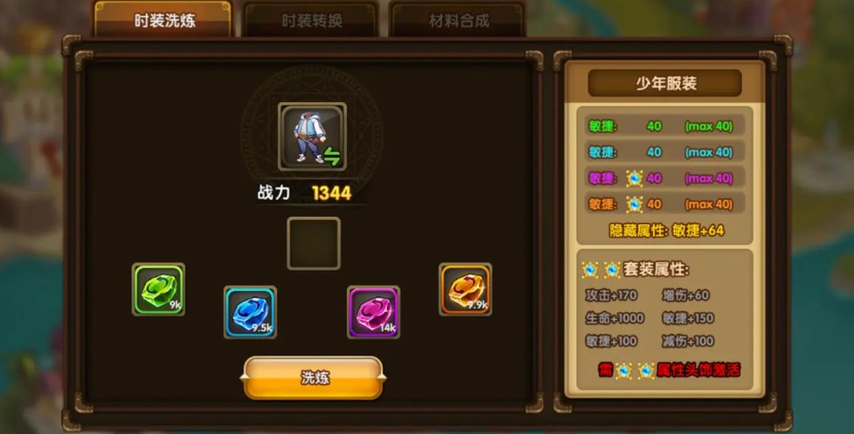 斗斗堂时装洗炼面板