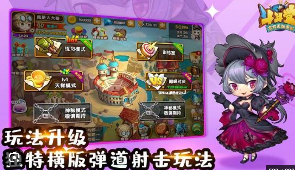 斗斗堂弹道宣传海报