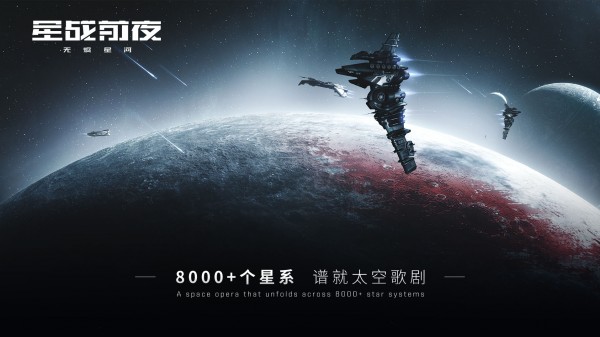 和EVE星战前夜：无烬星河差不多的科幻游戏