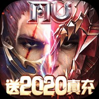 荒原送2020真充版