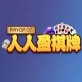 人人盈棋牌最新版