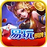 易玩棋牌ios苹果版