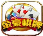 金豪棋牌软件