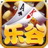 乐谷棋牌官方版