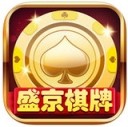 沈陽盛京棋牌sjqp