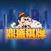 鼎盛棋牌2021