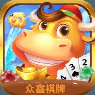 众鑫棋牌官网版