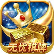 无忧棋牌官网版