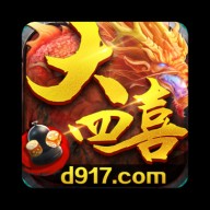 大四喜棋牌最新版