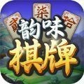 韵味棋牌最新版