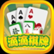 滴滴棋牌手机版