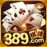 389棋牌手游