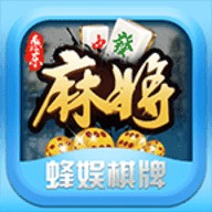 蜂娱棋牌2021最新版