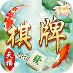 天福棋牌安卓版
