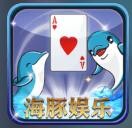 海豚棋牌游戏平台