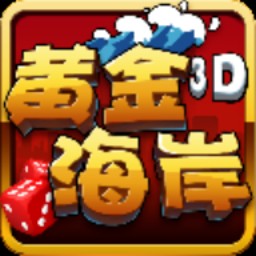 黄金海岸棋牌手机版