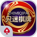 只迷棋牌单机版