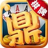 鼎游棋牌手机版