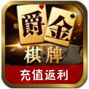 爵金棋牌手机版