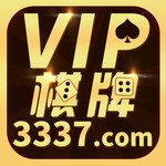 3337棋牌最新版