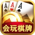 会玩棋牌2022最新版