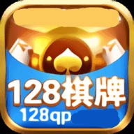 128棋牌