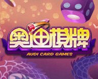 奥迪棋牌最新版本