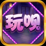 玩呗棋牌游戏官网版