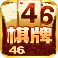 46棋牌游戏