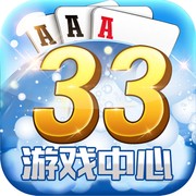 33棋牌手机版游戏
