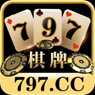 797棋牌游戏app