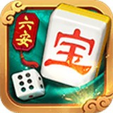 六安麻将3D版