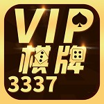 3337棋牌最新版