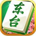 东台麻将手机版
